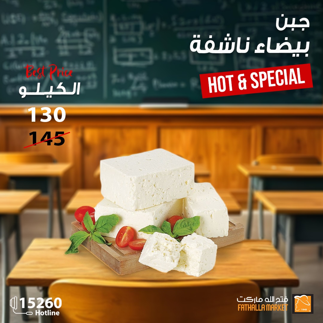 fathalla offers from 6feb to 2feb 2025 عروض فتح الله من 6 فبراير حتى 2 فبراير 2025 صفحة رقم 22